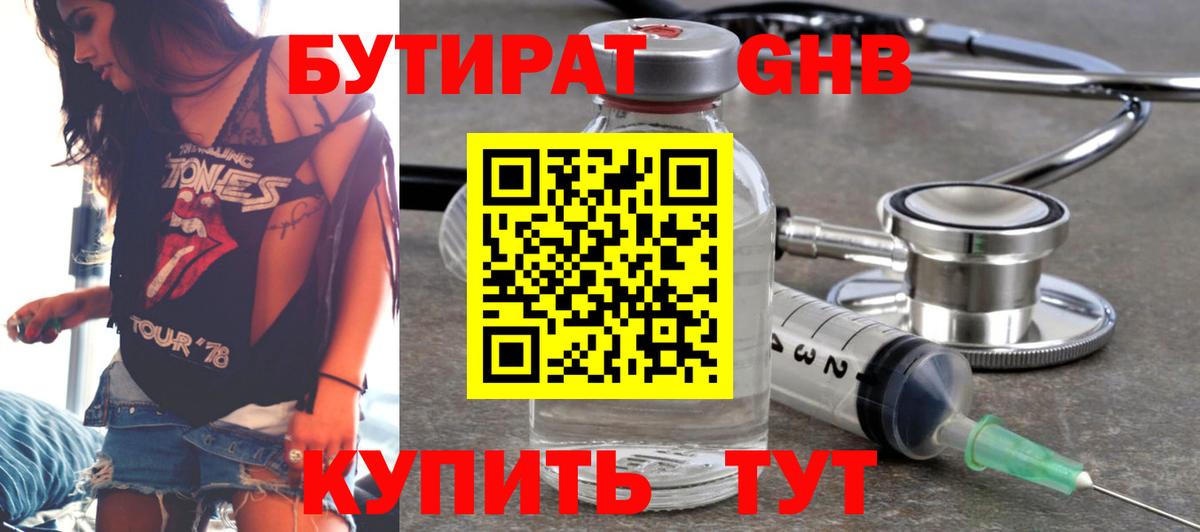 БУТИРАТ  БУТИРАТ буратино  Вход с VPN  Усолье-Сибирское 