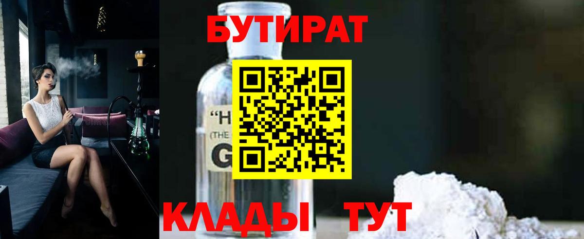 Бутират 1.4BDO Усолье-Сибирское