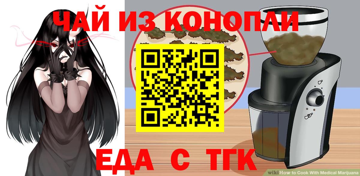 Усолье-Сибирское  Еда ТГК марихуана  Вход с VPN 