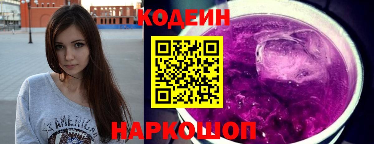 Codein напиток Lean (лин)  Codein напиток Lean (лин)  купить наркоту  Усолье-Сибирское  Вход с VPN 