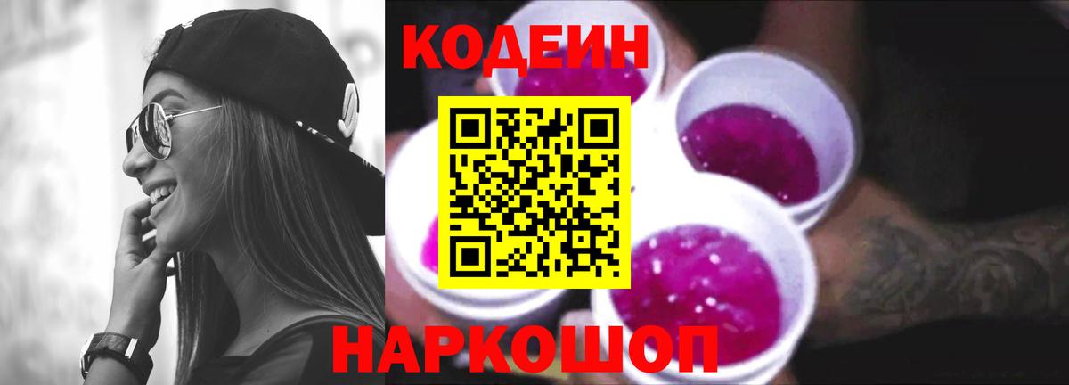 Кодеиновый сироп Lean Purple Drank Усолье-Сибирское