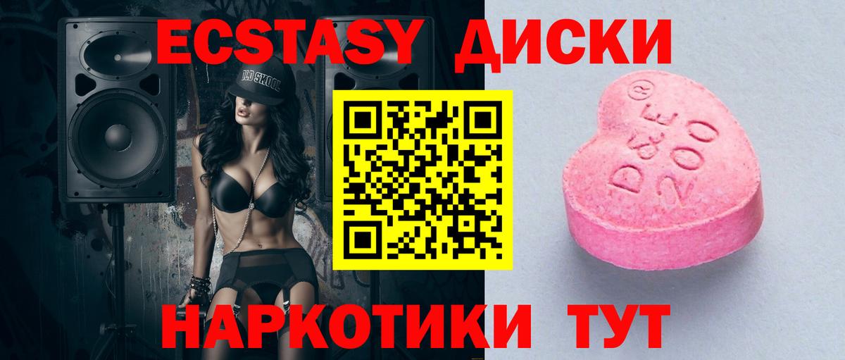 Экстази  магазин продажи наркотиков  ЭКСТАЗИ mix  Вход с VPN  Усолье-Сибирское  ЭКСТАЗИ диски 