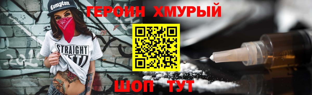 ГЕРОИН хмурый  ГЕРОИН  Усолье-Сибирское  Вход с VPN 