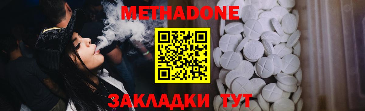 Усолье-Сибирское  Метадон мёд  Вход с VPN  Метадон кристалл 