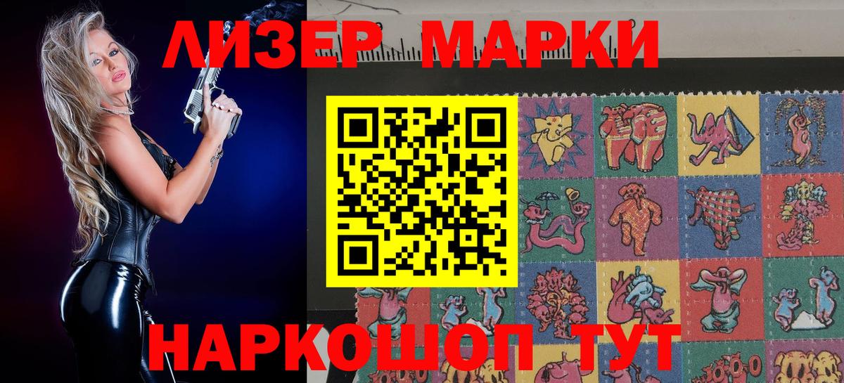 Усолье-Сибирское  Марки N-bome 1500мкг  Наркотические марки  Вход с VPN 